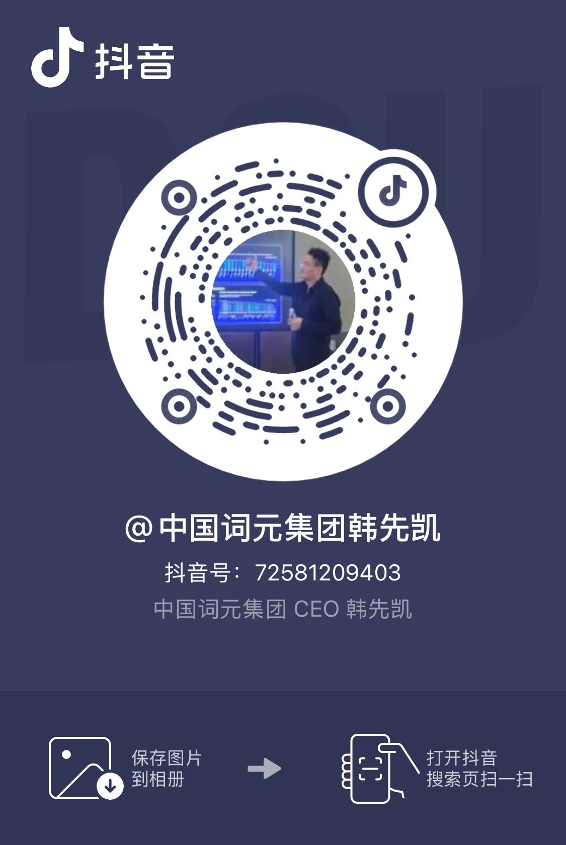 Douyin account QR code: follow Han Xiankai of China Token Cloud for English, AI, and growth practice